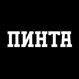 Заведение Паб Пинта