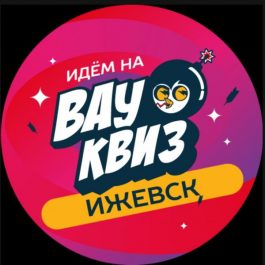 Квиз Вау квиз «Обо всем. Проще некуда»